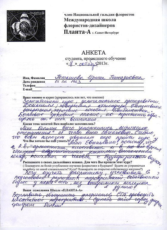 Отзывы слушателей курса флористики