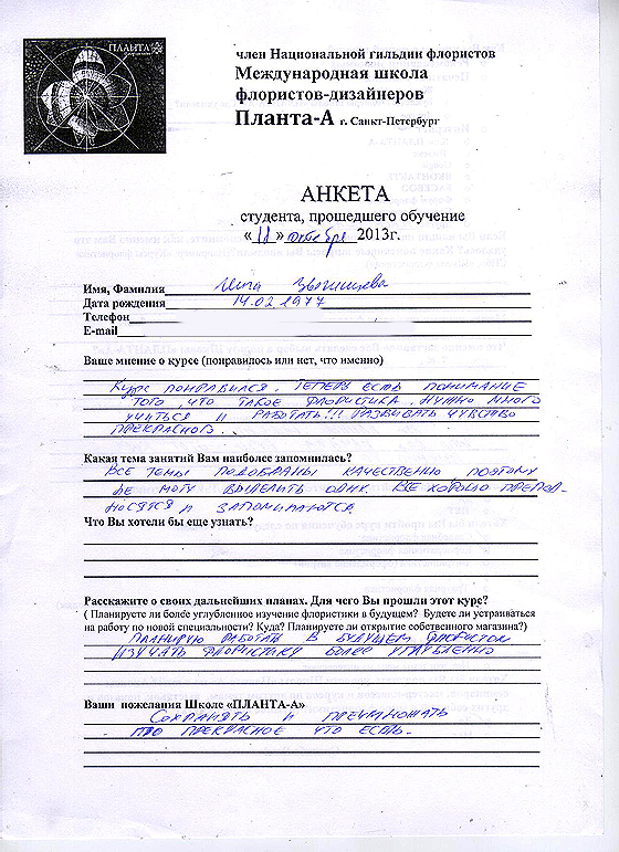 Отзывы слушателей курса флористики